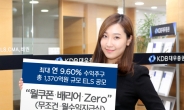 KDB대우證, ‘월쿠폰 배리어 Zero(무조건 월수익지급식)’ ELS 신상품 출시