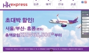 ‘홍콩 익스프레스’ 홍콩 편도 6만5,500원…내년 3월까지 여행 가능