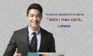 [초저금리 시대 투자유망상품]현대증권‘에이블 아이 맥스(able i max) 금융상품형 카드’…금융수익률에 체크카드 실적따라 추가수익 제공