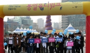 북한인권학생연대 ‘통일유니워크’