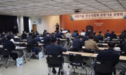 한국산업단지공단 기술이전 설명회 개최
