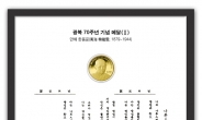 조폐공사, 만해 한용운 ‘요판화+메달’ 세트 출시···4월 1일부터 선착순 500장 발매