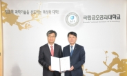 경북 구미 금오공대, 한국무역협회와 ‘일자리창출’ MOU 체결