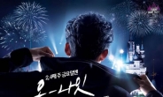 롯데월드 불금 이벤트…24일 ‘올나잇 게임즈파티’ 개최