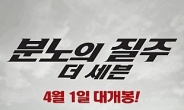 ‘분노의 질주7’ 영화관서 女관객 급사…“산소 부족 때문?”