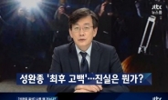 [SNS이슈] 손석희, ‘경향신문 특종 가로채기 논란’ 해명