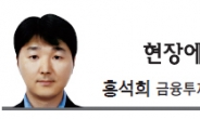 [현장에서-홍석희]상승장에서도 소외되는 ‘개미들’