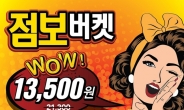 KFC, ‘점보 버켓’ 32% 할인 판매