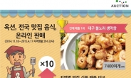 전국 최고의 맛집은?