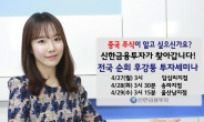 신한금융투자, 답십리, 송파, 울산남지점 후강퉁 세미나 개최