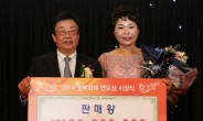 [포토뉴스]동부화재 2014 연도대상…판매왕에 이복남씨