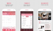 NHN엔터테인먼트, 여성 건강관리 앱 ‘핑크 다이어리’ 서비스 개편