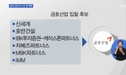 금호산업 매각 본입찰, 호반건설 단독 응찰…박삼구 회장에게로?