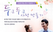 바로연 결혼정보, LG Display 직원과 함께하는 ‘두근두근 사랑만들기’ 파티 개최