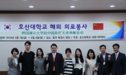 경북 경산 호산대, 국제의료봉사단 ‘중국’ 파견