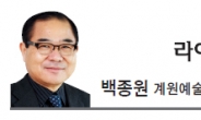 [라이프 칼럼-백종원]어린이가 행복한 나라