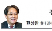 [경제광장-한상완]수출마저 꺾이고 나면