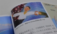 日산케이, 위안부 다룬 교과서에 ‘자학사관’ 맹비난