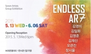 “글로벌 작가 7인의 작품을 한 자리에” 브라운갤러리 ‘Endless Art 7’ 오픈