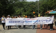 대구 계명문화대, 2015 제2회 치매 극복 전국걷기대회 참가