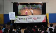 굿네이버스, 아동 성범죄 예방하는 인형극 교육 진행