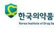 한국의약품안전관리원, 마약류통합정보관리센터로 공식지정