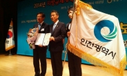 인천시, 2014년 규제개혁 추진실적평가 전국 1위 수상