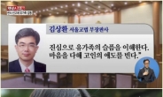 ‘조현아 석방’ 김상환 부장판사 누구? 과거 원세훈에 ‘실형’