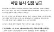 떡볶이 가맹점 ‘아딸’ 대표 뒷돈 받아 구속… 회사는 반발