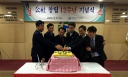 인천도시공사,  창립 12주년 ‘새로운 대도약 원년 선포’