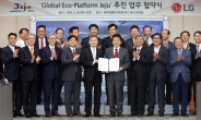 LG-제주 ‘글로벌 에코 플랫폼’추진 협약