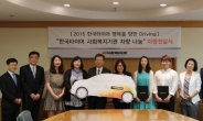 한국타이어, 사회복지기관에 車 40대 전달