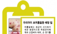 농가진·수족구병·헤르판지나 구내염…내 아이 건강한 여름나기 방해꾼들