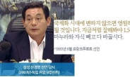 위기의 삼성...`신경영 산파' 후쿠다의 날선 3대 조언