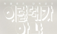 파블로프, 7월 4일 홍대 KT&G상상마당서 콘서트