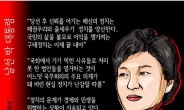 박근혜 대통령-문재인 대표....25일 정치권의 거친 ‘설전‘