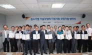중진공, 中企 기술사업화 지원사업 협약식 개최
