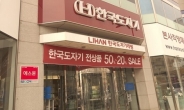 “재고조정ㆍ설비교체” 한국도자기, 7월 한달 공장가동 중단