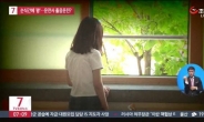 중학생 따돌림 은폐 논란…“학교측이 아이들 입 막았다”