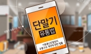 아이폰 인기 “단통법 수혜” VS “세계적 현상ㆍLGU+ 덕분”