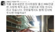 해고무효판결 후 “징계절차 밟겠다”는 MBC에 이상호 기자, 어떻게 ‘맞대응’했나