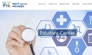 서울대병원,  원스톱 진료  ‘뇌하수체센터’ 개소