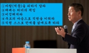 “바람을 피하지 말라”...‘야신’ 김성근이 밝힌 리더십의 5대 요건