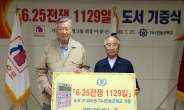 [포토뉴스]이중근 부영회장, 著書‘6·25전쟁 1129’기증