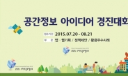 국토부, 공간아이디어 경진대회 출품작을 공모