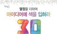 제3회 정부3.0 문화데이터 활용 경진대회 개최