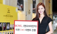 BC카드, 뮤지컬 맨오브라만차 티켓 ‘1+1’ 이벤트