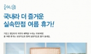 삼성카드, 국내여행 여름휴가 이벤트
