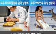 르꼬르동블루 진학 설명회, 8월22일 광주에서 열려