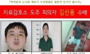 특수강간범, 치료감호중 도주 “33세 김선용 공개수배”